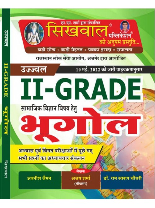 Sikhwal II grade Bhugol at Ashirwad Publication